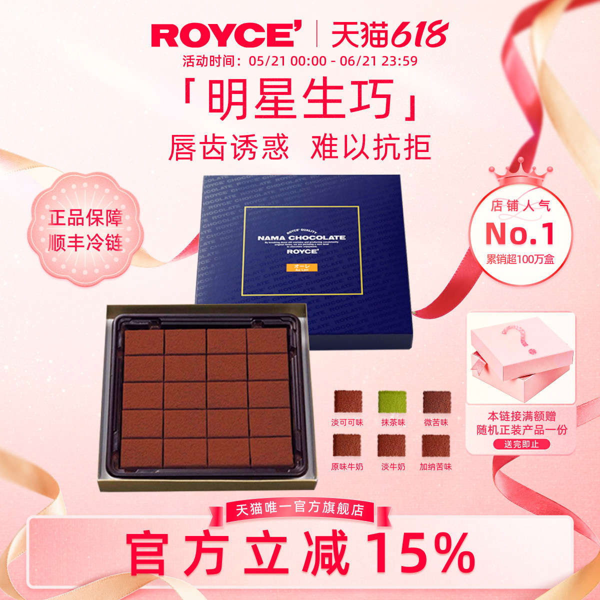 爆款生巧Royce日本北海道伴手礼