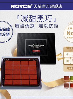 【减甜黑巧】ROYCE若翼族生巧克力加纳苦味黑巧克力零食新年礼盒
