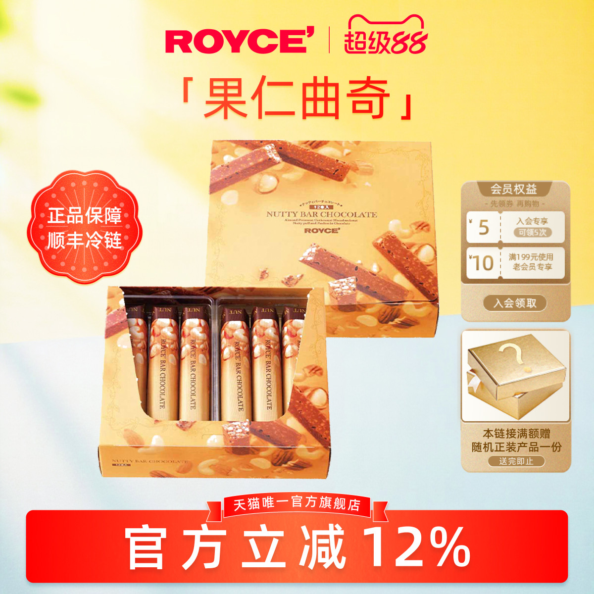ROYCE'若翼族进口零食伴手礼果仁抹茶曲奇巧克力12枚送朋友礼物