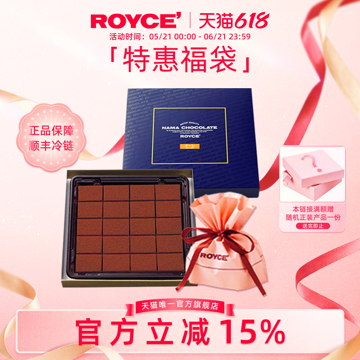 【精美礼袋套装】ROYCE生巧克力若翼族北海道进口抹茶黑巧礼物