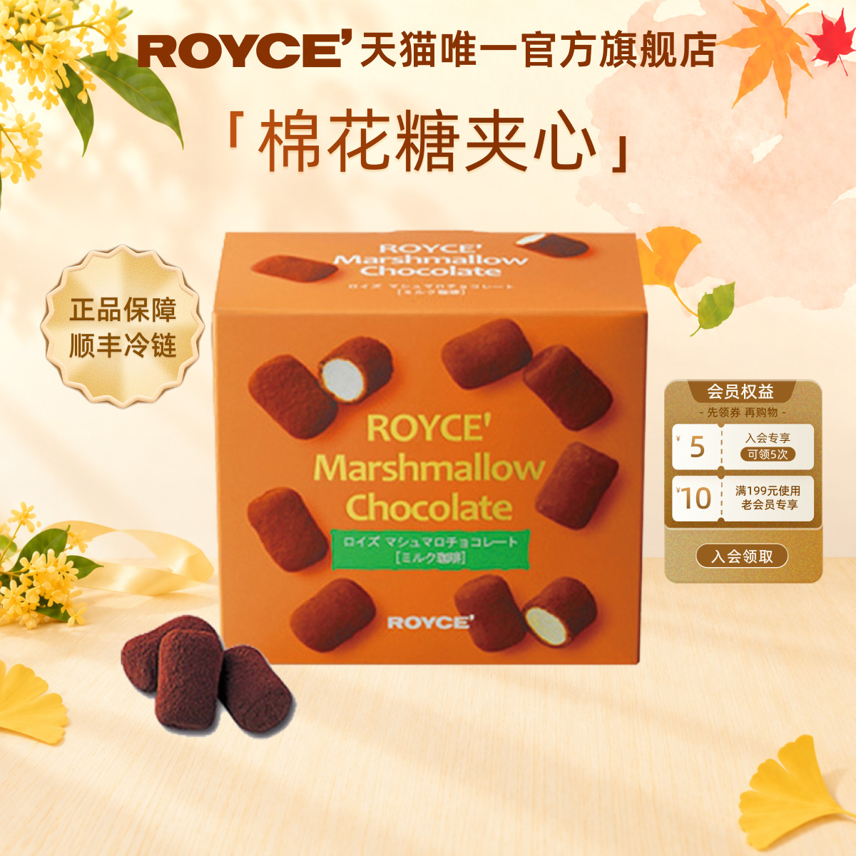 ROYCE'若翼族日本巧克力进口零食棉花糖夹心巧克力送朋友礼物礼盒