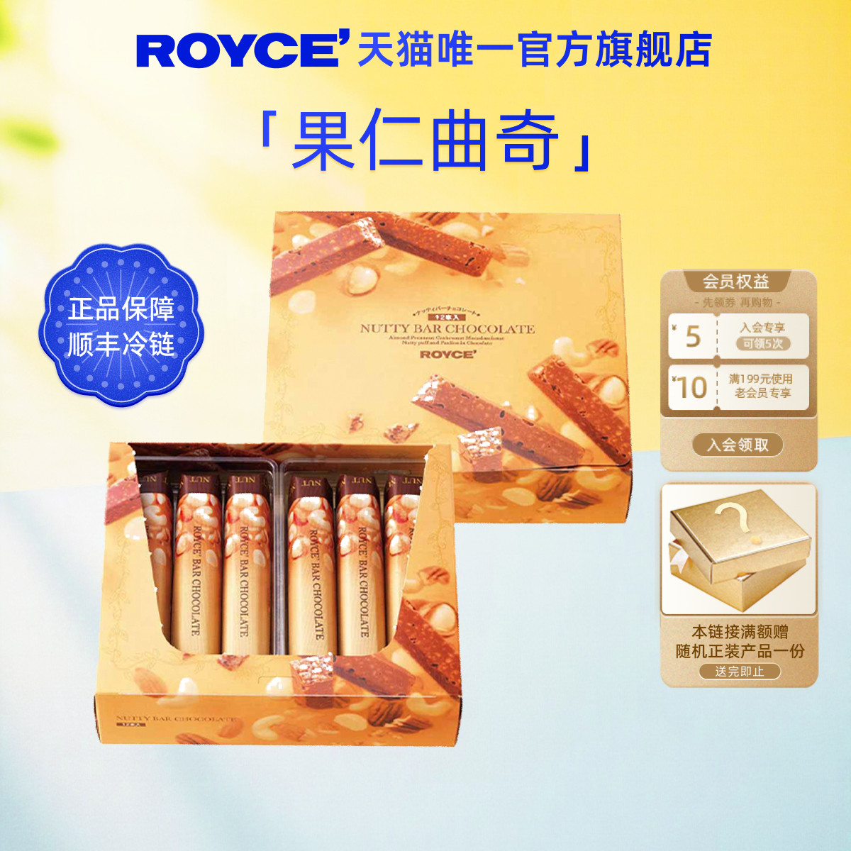 ROYCE'若翼族进口零食伴手礼果仁抹茶曲奇巧克力12枚送朋友礼物