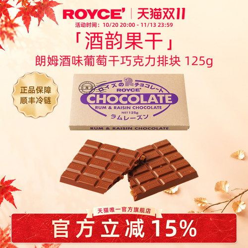 ROYCE巧克力排块进口零食伴手礼