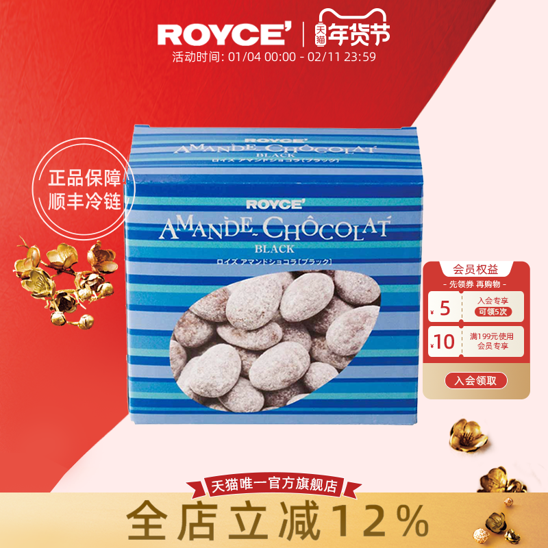 ROYCE'若翼族坚果巧克力新年礼进口零食扁桃仁巧克力制品礼盒,零食/坚果/特产,果仁巧克力,淘宝优惠券,粉丝福利购,淘宝优惠卷