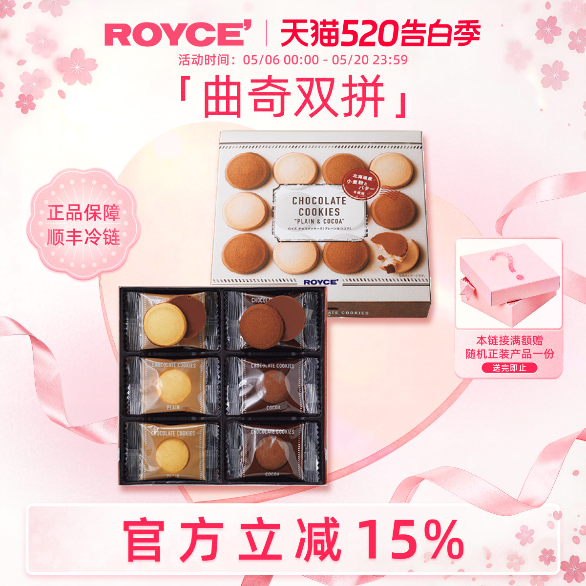 【新品上市，双拼口味】Royce巧克力曲奇饼干进口节日礼物盒装