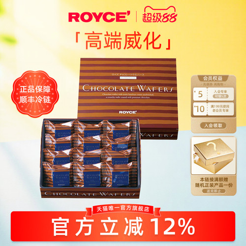 ROYCE日本进口零食巧克力威化