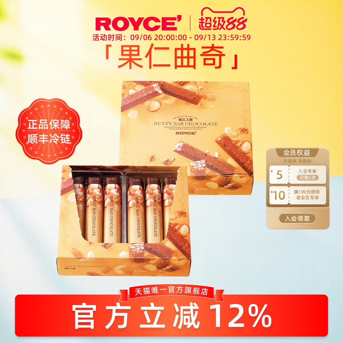 ROYCE'若翼族进口零食伴手礼果仁抹茶曲奇巧克力12枚送朋友礼物