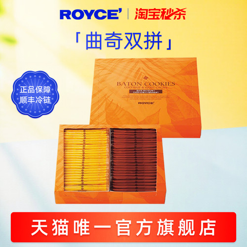 淘宝秒杀royce进口礼盒巧克力