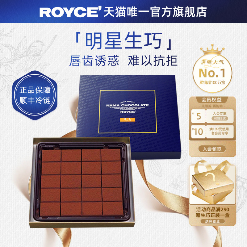 【买二赠】ROYCE生巧克力牛奶抹茶北海道高端进口零食伴手礼物