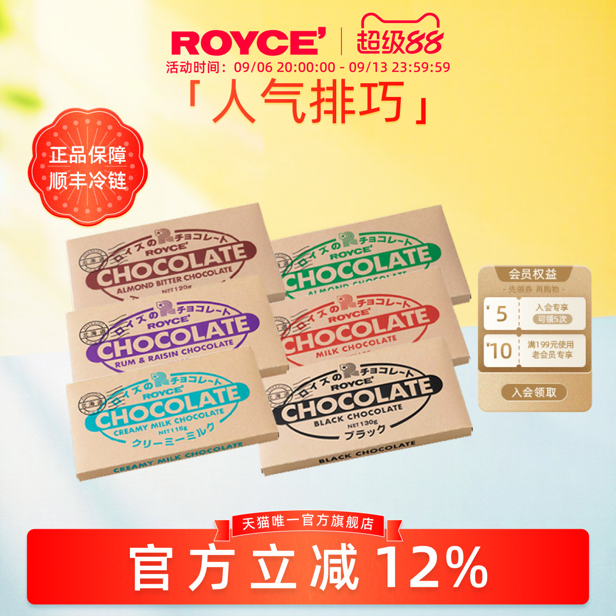 royce若翼族进口排块巧克力零食图片