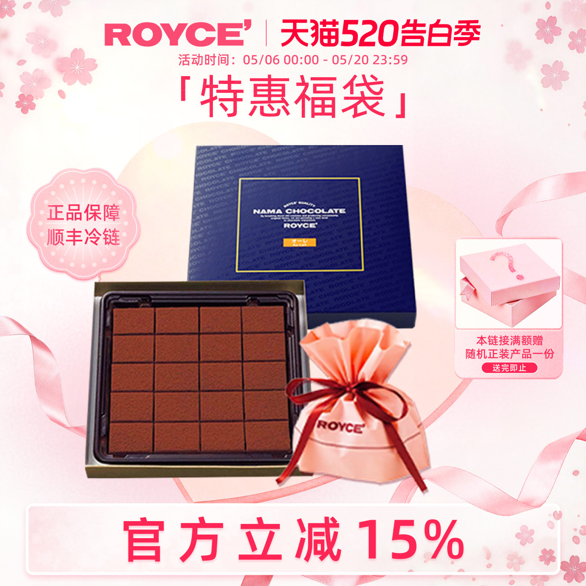 【精美礼袋套装】ROYCE生巧克力若翼族北海道进口抹茶黑巧礼物