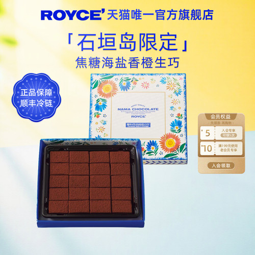 Royce若翼族生巧克力礼盒