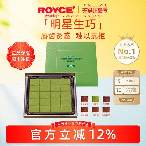 royce抹茶生巧进口官方正品礼物