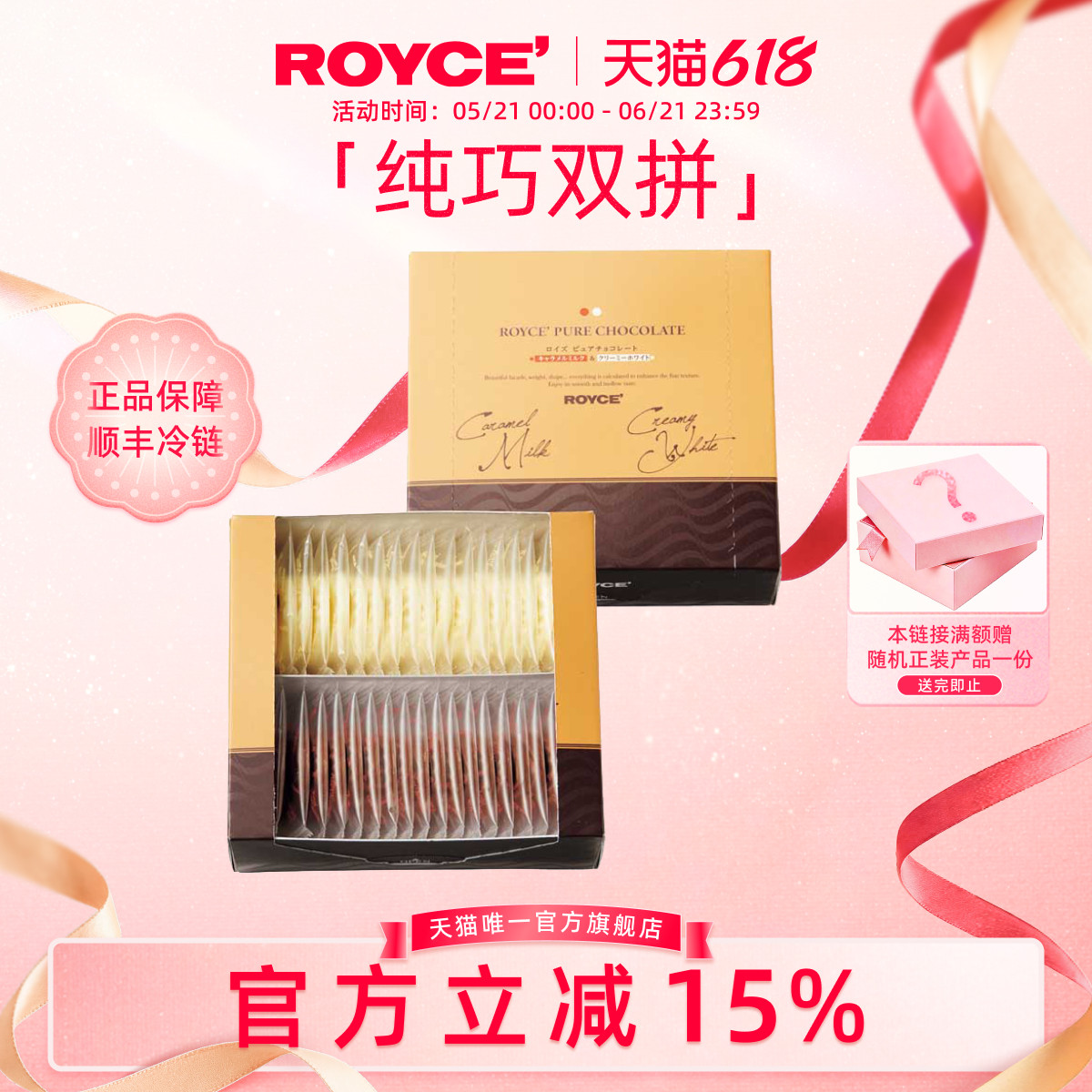 【纯巧双拼礼盒】ROYCE若翼族焦糖牛奶白巧克力进口零食礼物