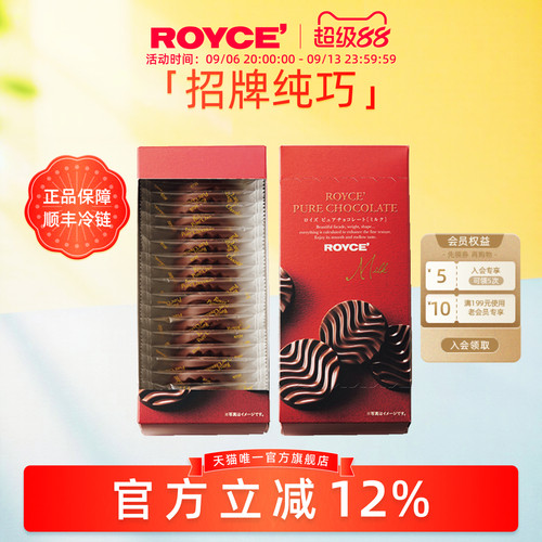 进口巧克力牛奶ROYCE'节日伴手礼