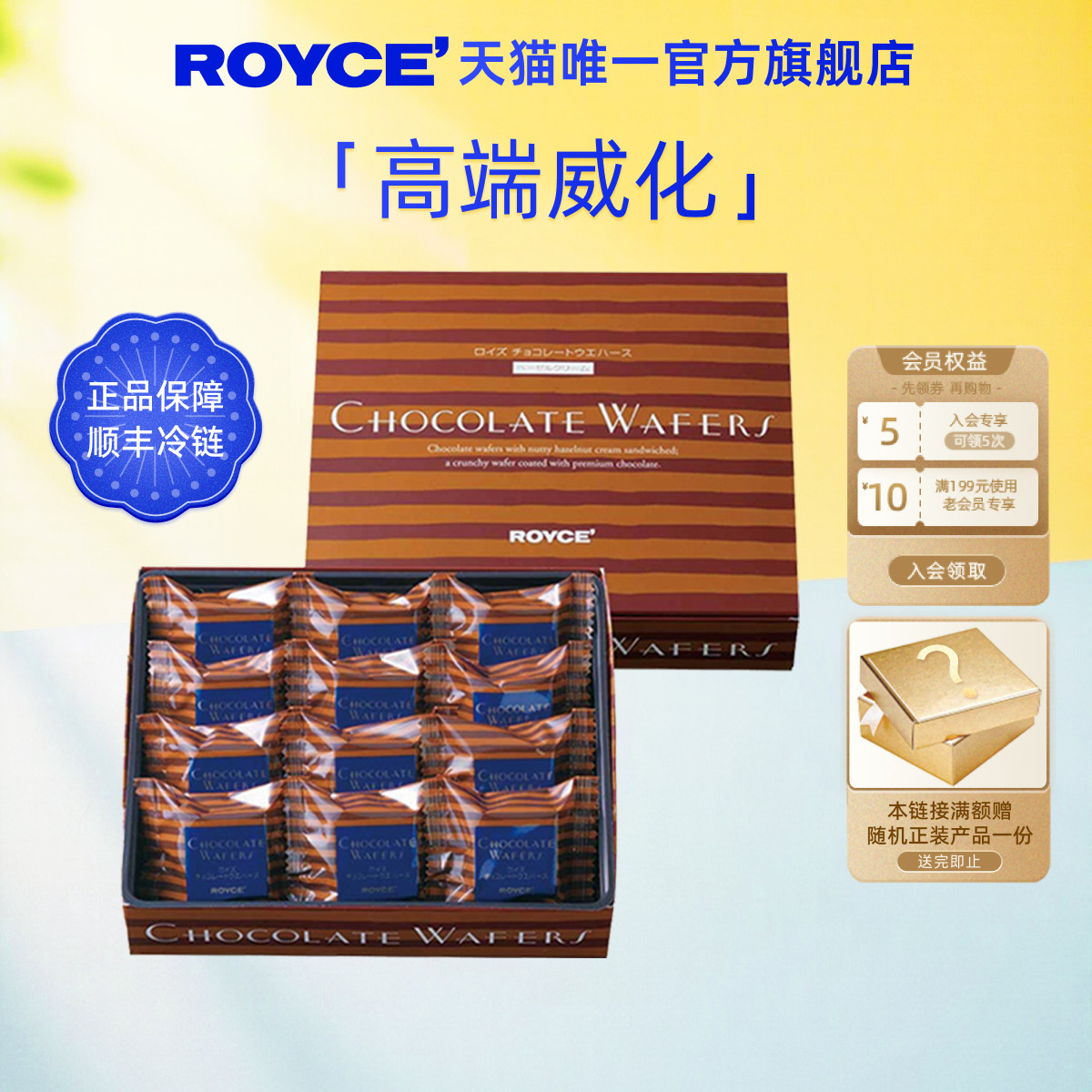 【高端威化】ROYCE榛子夹心巧克力饼干进口零食送朋友生日礼物