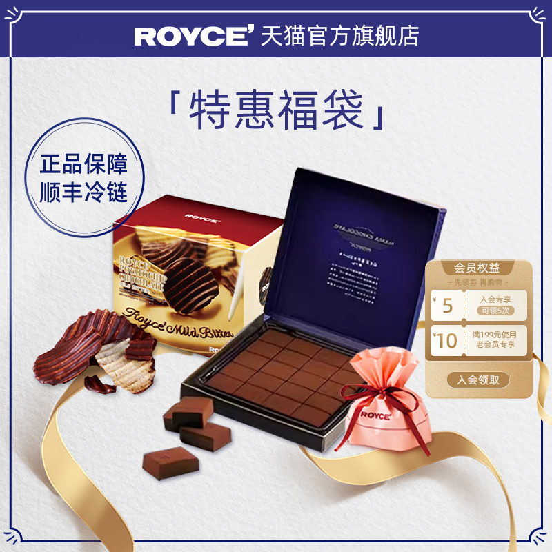 【特惠福袋】ROYCE若翼族生巧克力日本进口高端牛奶零食饼干礼物