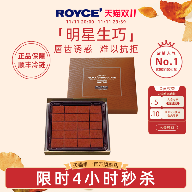 ROYCE若翼族日本进口牛奶生巧克力高端进口零食节日生日礼物女生