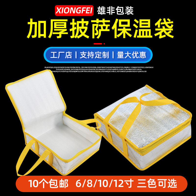 披萨外卖保温袋铝箔保冷藏袋生日蛋糕袋定制打包配送手提定做logo