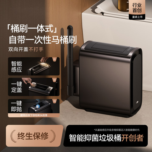 智能感应窄形双向开盖桶刷一体式