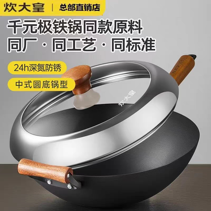 炊大皇圆底铁明火专用厨房炒菜家用无涂层高档极铁锅皇家大气锅具