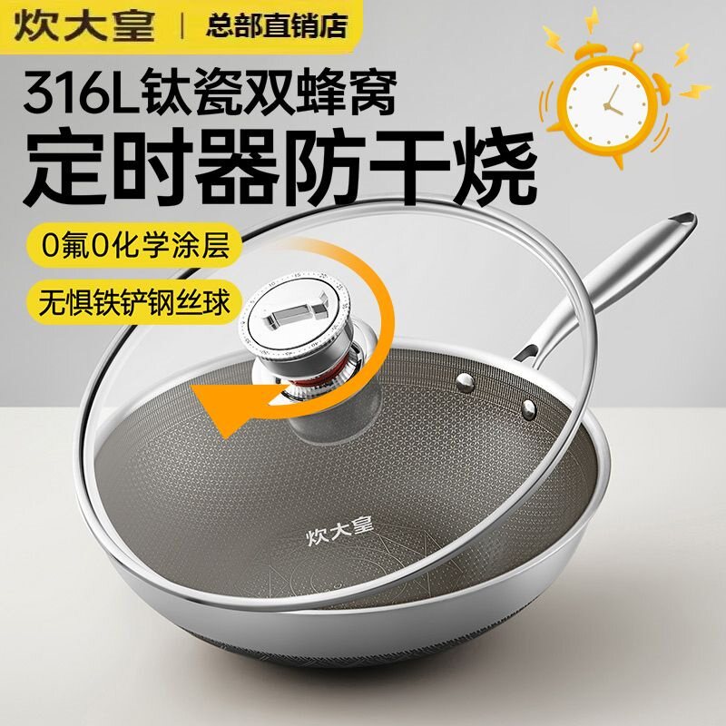 家用炊大皇316L不锈钢炒锅