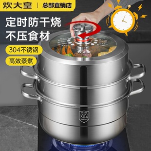 炊大皇计时器定时304不锈钢蒸锅家用三层加厚加高食品级大容量锅
