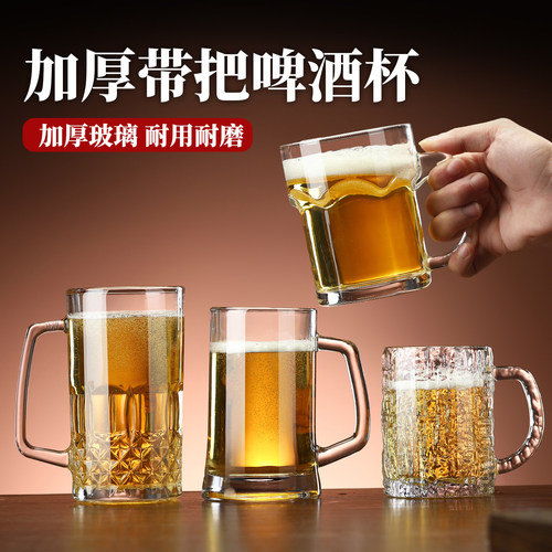 【破损包赔】多款啤酒杯带把手