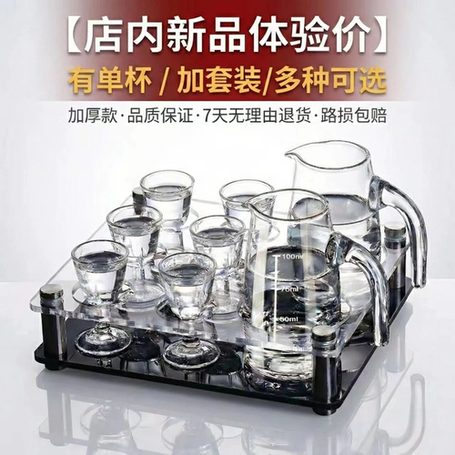 【2壶6杯】中式白酒杯分酒器