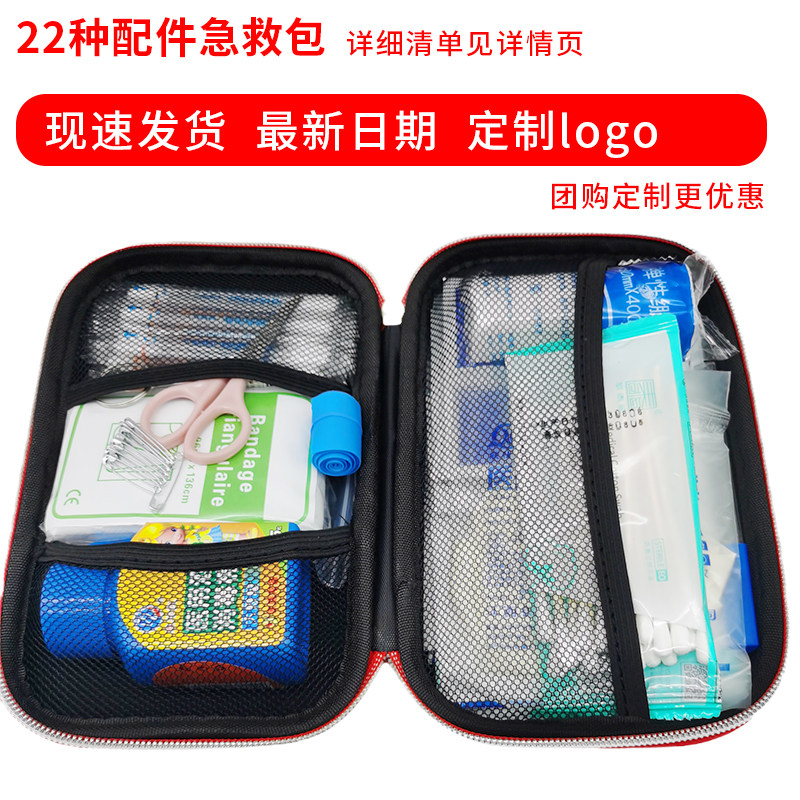 迷急救包户外车载防护救生便携应急包防灾救援包定制彩色印刷logo