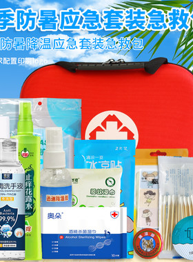 应急包自救包防暑包定制logo文字
