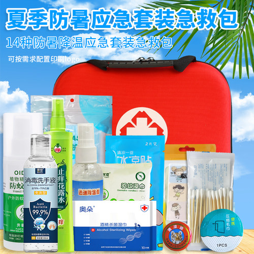 应急包自救包防暑包定制logo文字