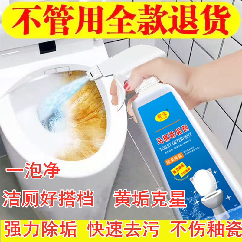 高浓度草酸洁厕灵厕所除臭去异味留香强力去尿碱除垢瓷砖马桶清洁
