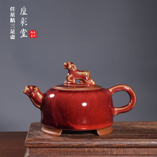 国工美任星航手工茶器 窑变柴烧钧红三足壶 禹州神垕钧瓷