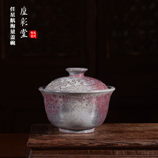 国工美任星航手工茶器 窑变炭烧【海量盖碗】禹州神垕钧瓷茶具