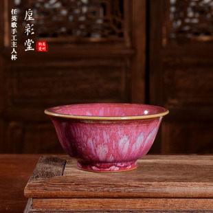 钧窑省工美任英歌手工茶杯茶器窑变柴烧【主人杯】禹州神垕钧瓷