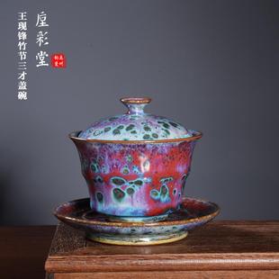国大师王现锋手工茶器 窑变凤尾釉【竹节三才盖碗】禹州神垕钧瓷