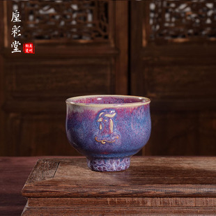 钧瓷茶具省工美任英歌手工茶器 窑变炭烧【生肖杯】禹州神垕
