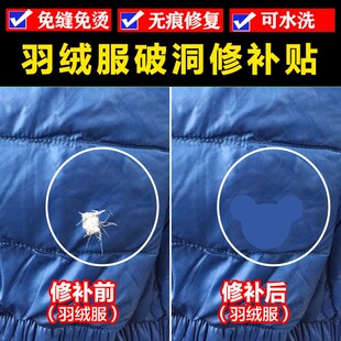 羽绒服布贴自粘无痕修复修补冲锋衣破洞补丁贴儿童高端免缝衣服贴