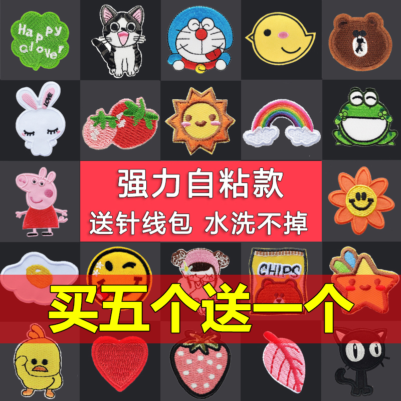 自粘布贴时尚可爱卡通刺绣补丁贴书包衣服装饰羽绒服贴花修补破洞