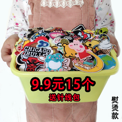 包邮9.9元15个套装 刺绣布贴时尚衣服补破洞牛仔裤羽绒服补丁贴