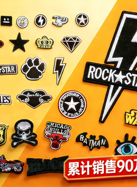 羽绒服补丁贴自粘免缝 黑色刺绣徽章布贴衣服裤t恤男破洞无痕修补