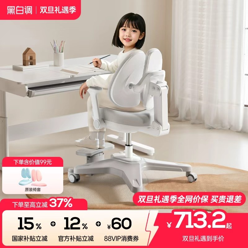 黑白调G5儿童学习椅小学生家用写字椅矫正坐姿调节座椅书桌椅子