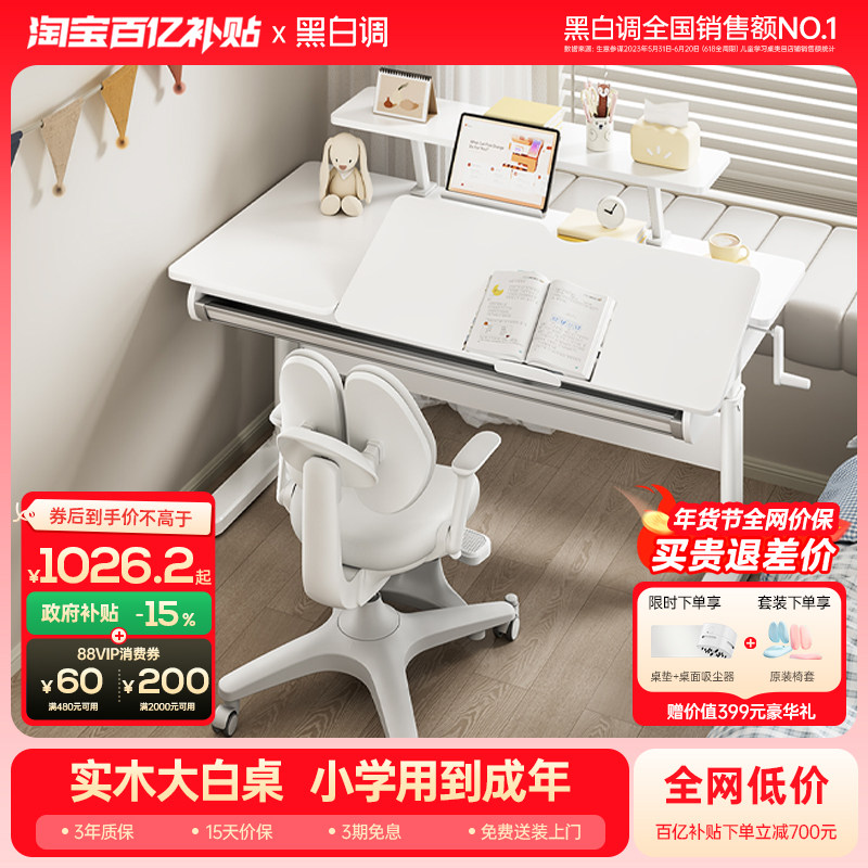 黑白调A2儿童学习桌书桌椅小学生家用专用写字桌实木可升降大白桌