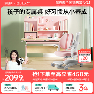 黑白调儿童学习桌小学生书桌家用可升降写字桌椅套装