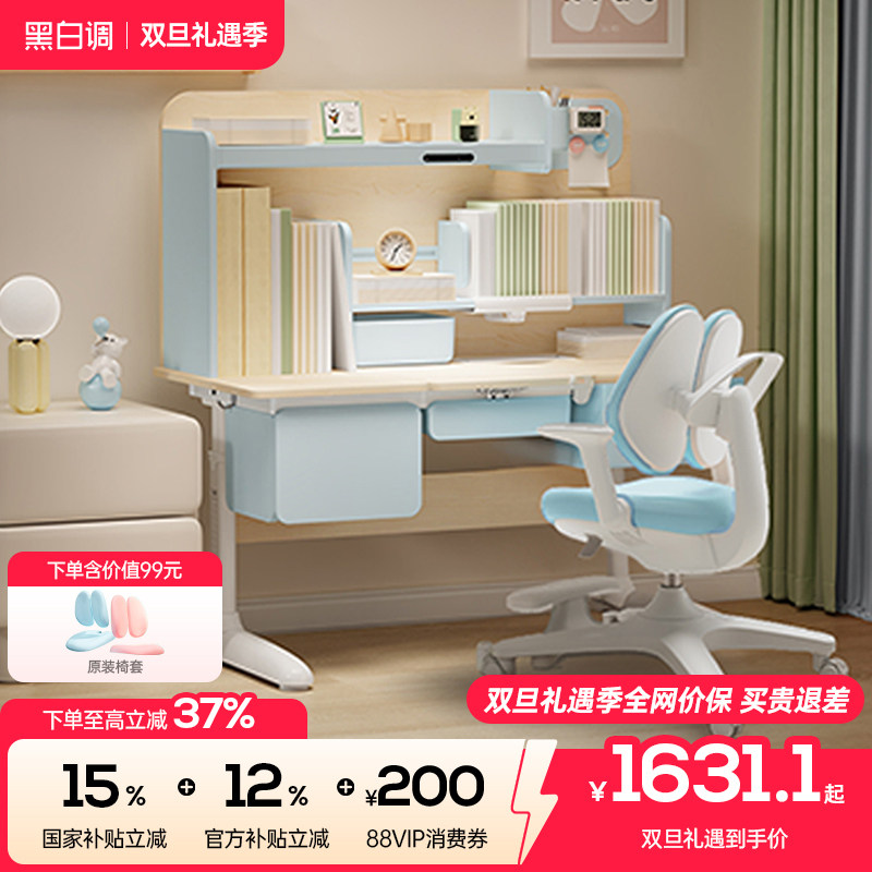 黑白调S1儿童学习桌小学生书桌写字桌实木升降桌子家用课桌椅套装