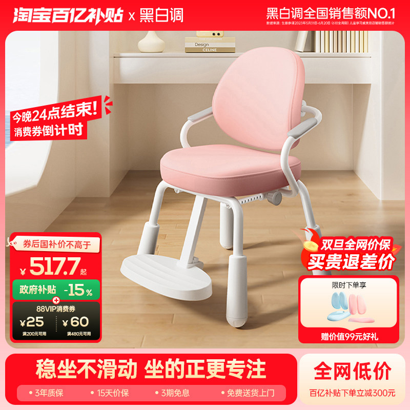 黑白调G3儿童学习椅可升降矫正坐姿座椅写字凳子学生专用学习椅子