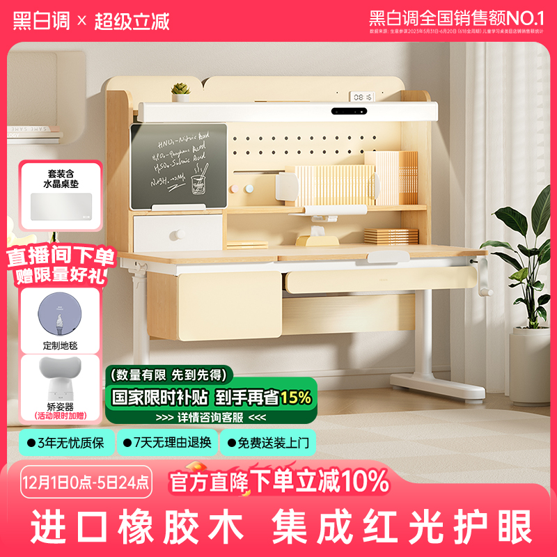 黑白调儿童桌子实木可升降