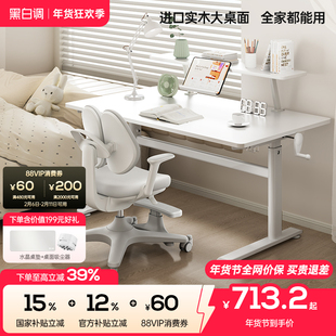 黑白调A2儿童学习桌椅家用儿童书桌实木写字桌学生专用升降大白桌