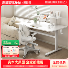 黑白调A2儿童学习桌椅家用儿童书桌实木写字桌学生专用升降大白桌